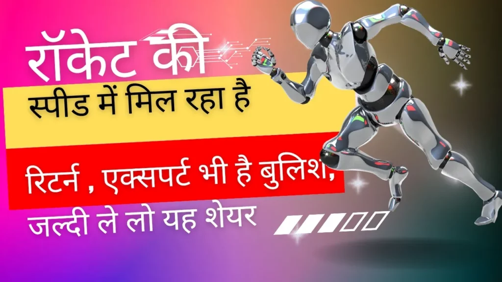 यह शेयर दे रहा है छप्पर फाड़ के रिटर्न, 6 महीने में दिया ₹1900 से ज्यादा का रिटर्न, एक्सपर्ट भी है बुलिश
